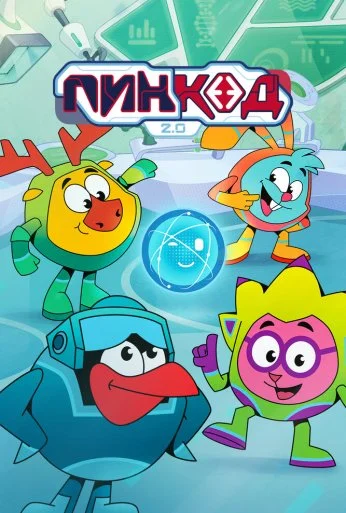 ПинКод 2.0 (2025)